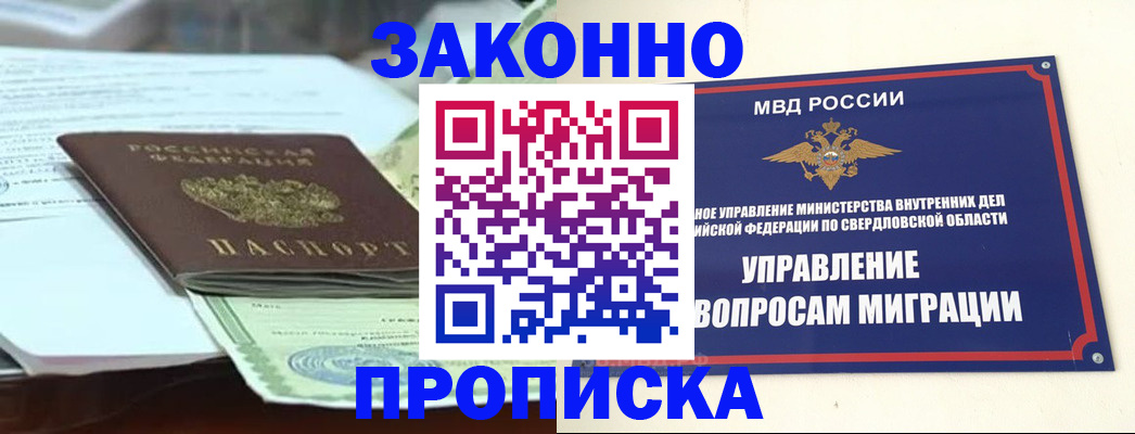 временная прописка в Окуловке